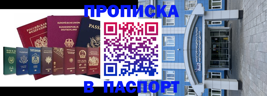 прописка штамп в Адыгейске