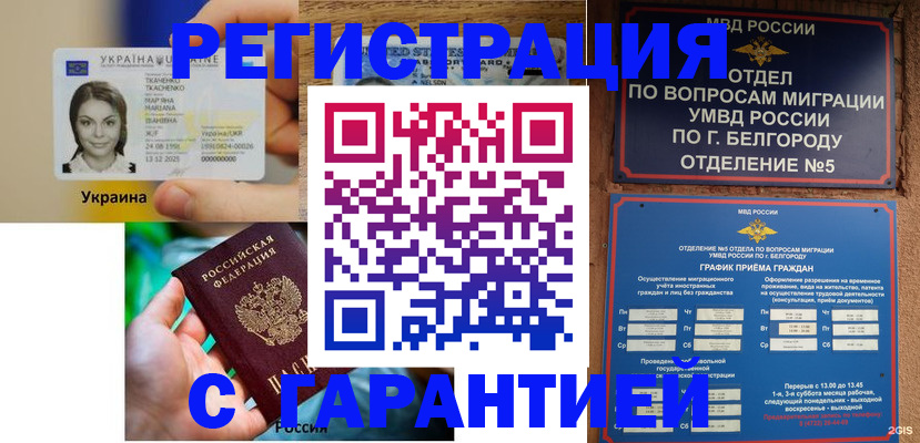 прописка иностранных граждан в Адыгейске