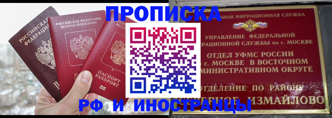 прописка для школы в Адыгейске