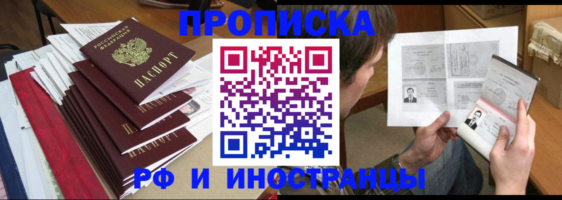 прописка штамп в Адыгейске